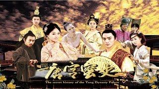 唐宫蜜史 The history of tang GongMi
